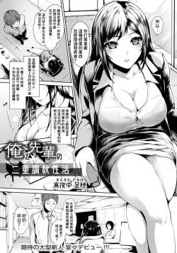 Page 1 of Ore to Senpai no Nijuu Choukyou Seikatsu