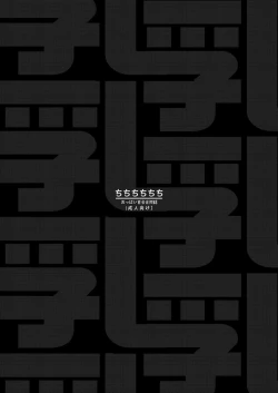 Page 122 of Chichichichichichi Oppai Yuri Goudoushi | Titititititty Breasty Lesbian Joint Publication