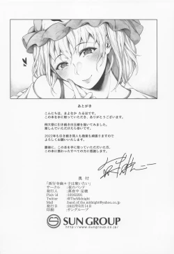 Page 33 of Saigyouji Yuyuko wa Ubaitai