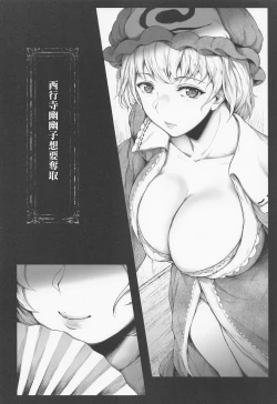 Page 5 of Saigyouji Yuyuko wa Ubaitai