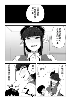 Page 16 of 地味サキュバスさん～ショタコン喪女サキュバス初めての搾精業務～