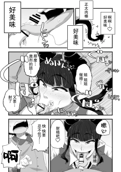 Page 25 of 地味サキュバスさん～ショタコン喪女サキュバス初めての搾精業務～