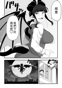 Page 30 of 地味サキュバスさん～ショタコン喪女サキュバス初めての搾精業務～