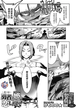 Page 1 of Yuusha ha Maou to Koi shitai !| 勇者想和魔王恋爱！第三话