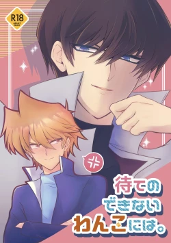 Page 1 of Mate no Dekinai Wanko ni wa.