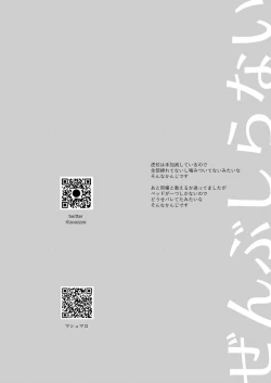 Page 29 of Zenbu Shiranai