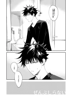 Page 3 of Zenbu Shiranai