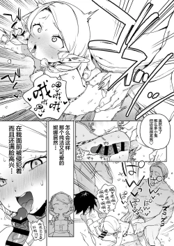 Page 29 of Oite yo! Elf no Mori Bokujou
