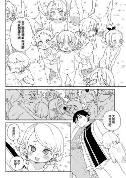 Page 38 of Oite yo! Elf no Mori Bokujou