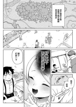 Page 4 of Oite yo! Elf no Mori Bokujou
