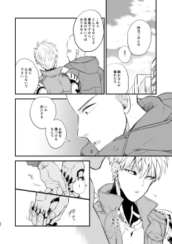 Page 23 of Yokubari Hoshigari