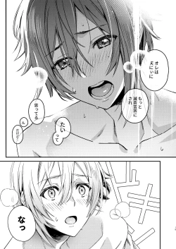 Page 20 of Nanase Riku wa "" ni Naritai - Riku Nanase wanna be 「」.