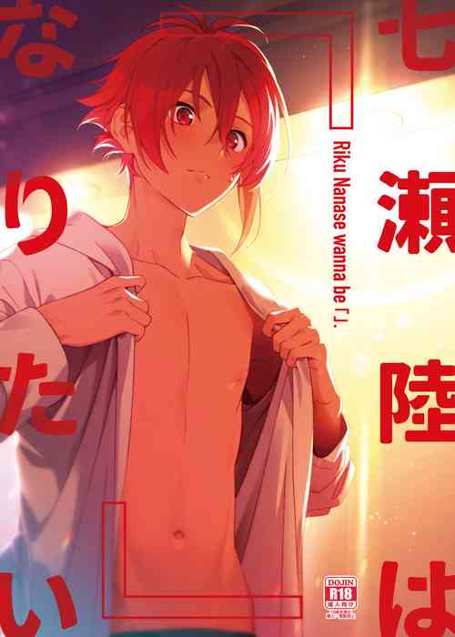 Download Nanase Riku wa "" ni Naritai - Riku Nanase wanna be 「」.