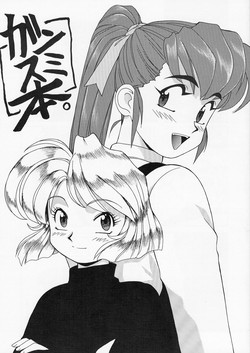 Download GansumiBon | GunsmiBon