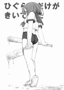 Page 1 of Higurashi Dake ga Kiite ita