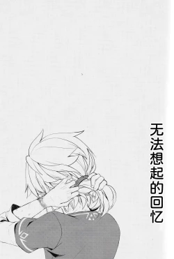 Page 16 of Omoi Dashite wa Ikenai Kioku | 无法想起的回忆