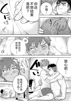 Page 21 of Asedaku no Gachimuchi ga Saikou tte Hanashi | 大汗淋漓的肌肉男最棒了
