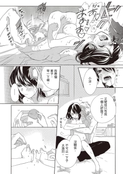 Page 101 of 宅女愛上肉食紳士～絕頂！大叔級的神技～ 1