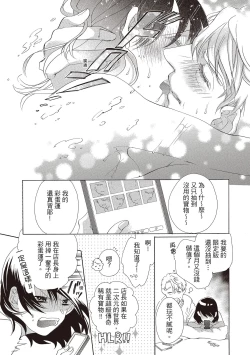 Page 105 of 宅女愛上肉食紳士～絕頂！大叔級的神技～ 1