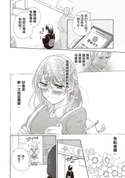 Page 132 of 宅女愛上肉食紳士～絕頂！大叔級的神技～ 1