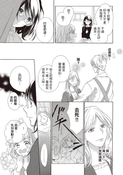 Page 133 of 宅女愛上肉食紳士～絕頂！大叔級的神技～ 1