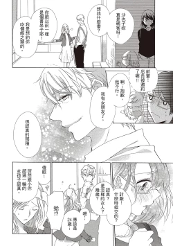 Page 136 of 宅女愛上肉食紳士～絕頂！大叔級的神技～ 1