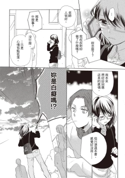 Page 140 of 宅女愛上肉食紳士～絕頂！大叔級的神技～ 1