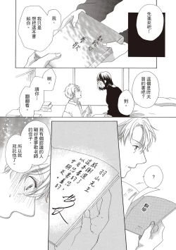 Page 145 of 宅女愛上肉食紳士～絕頂！大叔級的神技～ 1