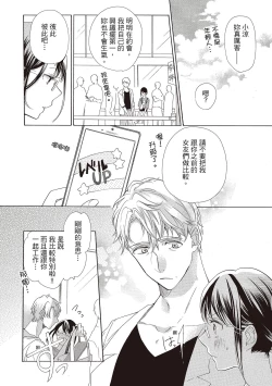 Page 38 of 宅女愛上肉食紳士～絕頂！大叔級的神技～ 1