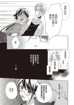 Page 41 of 宅女愛上肉食紳士～絕頂！大叔級的神技～ 1