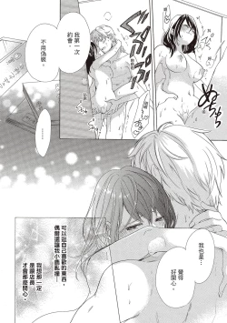 Page 50 of 宅女愛上肉食紳士～絕頂！大叔級的神技～ 1