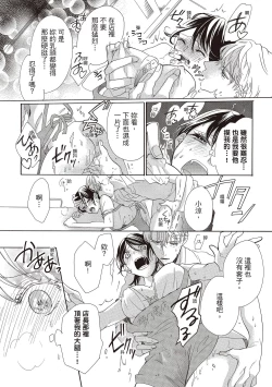 Page 69 of 宅女愛上肉食紳士～絕頂！大叔級的神技～ 1