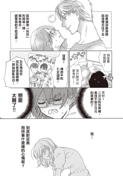 Page 80 of 宅女愛上肉食紳士～絕頂！大叔級的神技～ 1