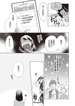 Page 81 of 宅女愛上肉食紳士～絕頂！大叔級的神技～ 1