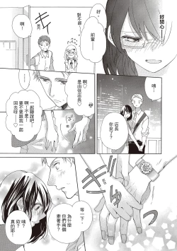 Page 93 of 宅女愛上肉食紳士～絕頂！大叔級的神技～ 1