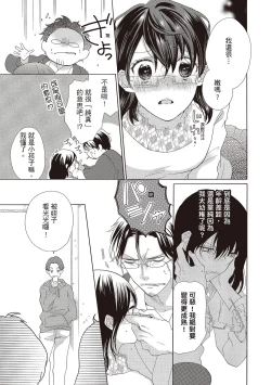 Page 11 of 宅女愛上肉食紳士～絕頂！大叔級的神技～ 2