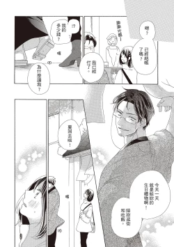 Page 120 of 宅女愛上肉食紳士～絕頂！大叔級的神技～ 2