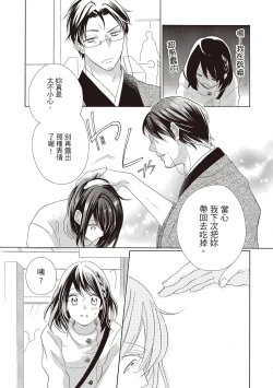 Page 129 of 宅女愛上肉食紳士～絕頂！大叔級的神技～ 2