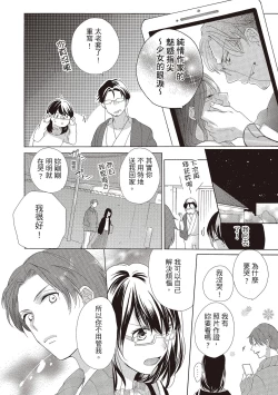 Page 12 of 宅女愛上肉食紳士～絕頂！大叔級的神技～ 2