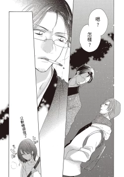 Page 133 of 宅女愛上肉食紳士～絕頂！大叔級的神技～ 2