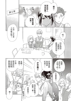 Page 142 of 宅女愛上肉食紳士～絕頂！大叔級的神技～ 2