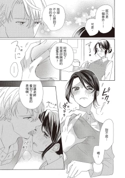 Page 145 of 宅女愛上肉食紳士～絕頂！大叔級的神技～ 2