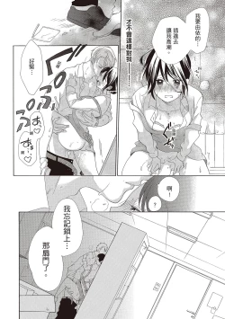 Page 150 of 宅女愛上肉食紳士～絕頂！大叔級的神技～ 2