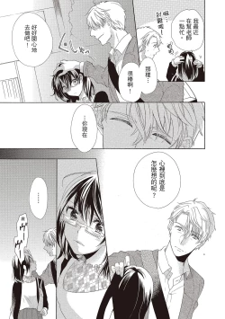 Page 17 of 宅女愛上肉食紳士～絕頂！大叔級的神技～ 2