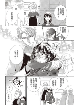 Page 40 of 宅女愛上肉食紳士～絕頂！大叔級的神技～ 2