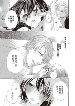 Page 51 of 宅女愛上肉食紳士～絕頂！大叔級的神技～ 2