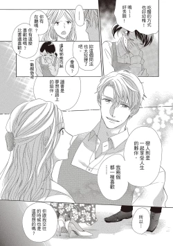 Page 63 of 宅女愛上肉食紳士～絕頂！大叔級的神技～ 2