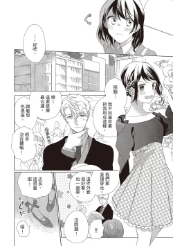 Page 86 of 宅女愛上肉食紳士～絕頂！大叔級的神技～ 2