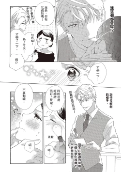 Page 88 of 宅女愛上肉食紳士～絕頂！大叔級的神技～ 2