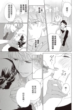 Page 89 of 宅女愛上肉食紳士～絕頂！大叔級的神技～ 2